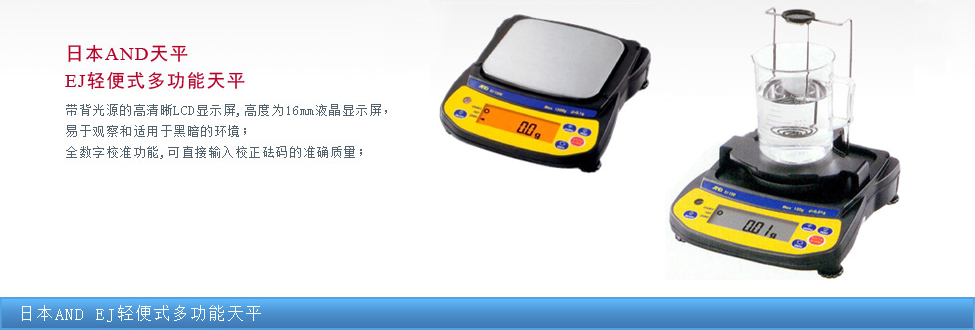 日本AND GX系列精密電子天平